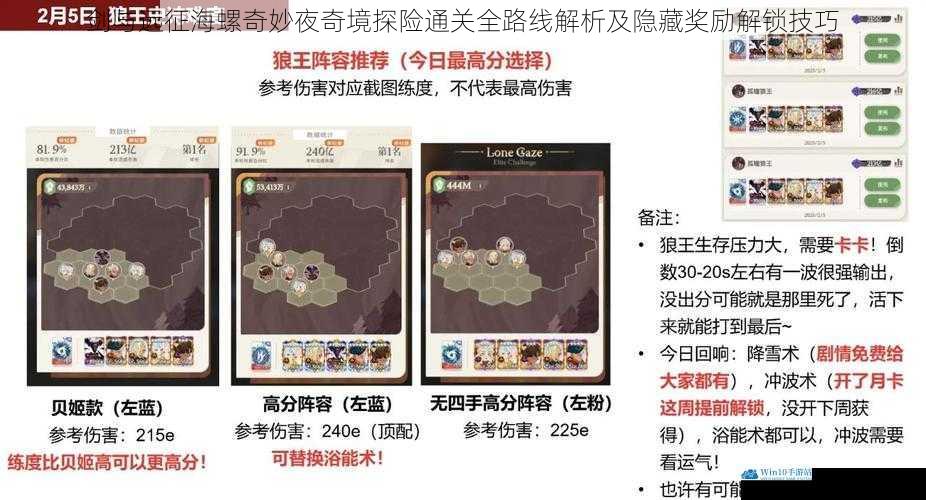 剑与远征海螺奇妙夜奇境探险通关全路线解析及隐藏奖励解锁技巧