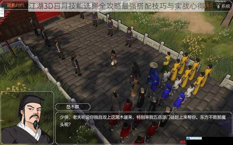 笑傲江湖3D日月技能选择全攻略最强搭配技巧与实战心得详解