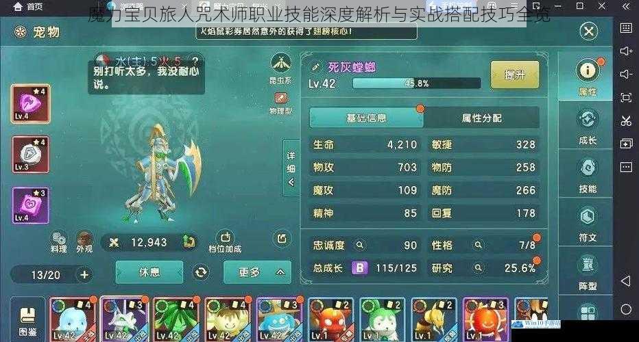 魔力宝贝旅人咒术师职业技能深度解析与实战搭配技巧全览