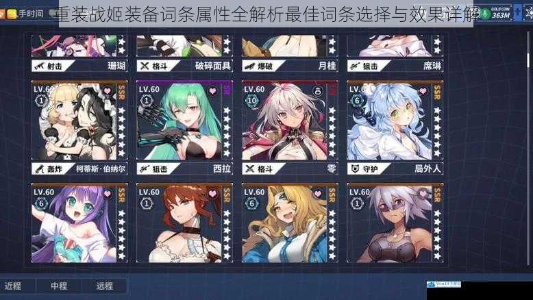 重装战姬装备词条属性全解析最佳词条选择与效果详解