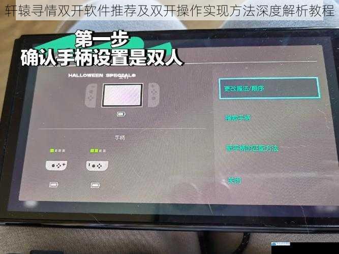 轩辕寻情双开软件推荐及双开操作实现方法深度解析教程
