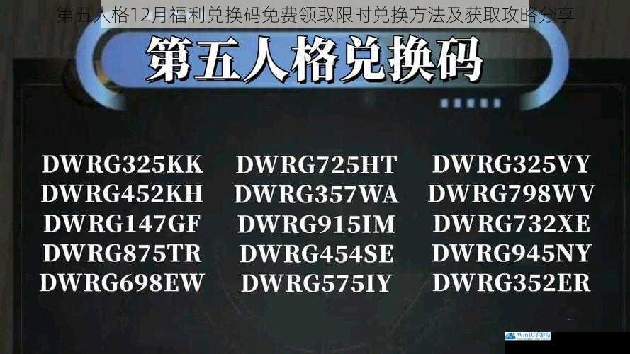 第五人格12月福利兑换码免费领取限时兑换方法及获取攻略分享