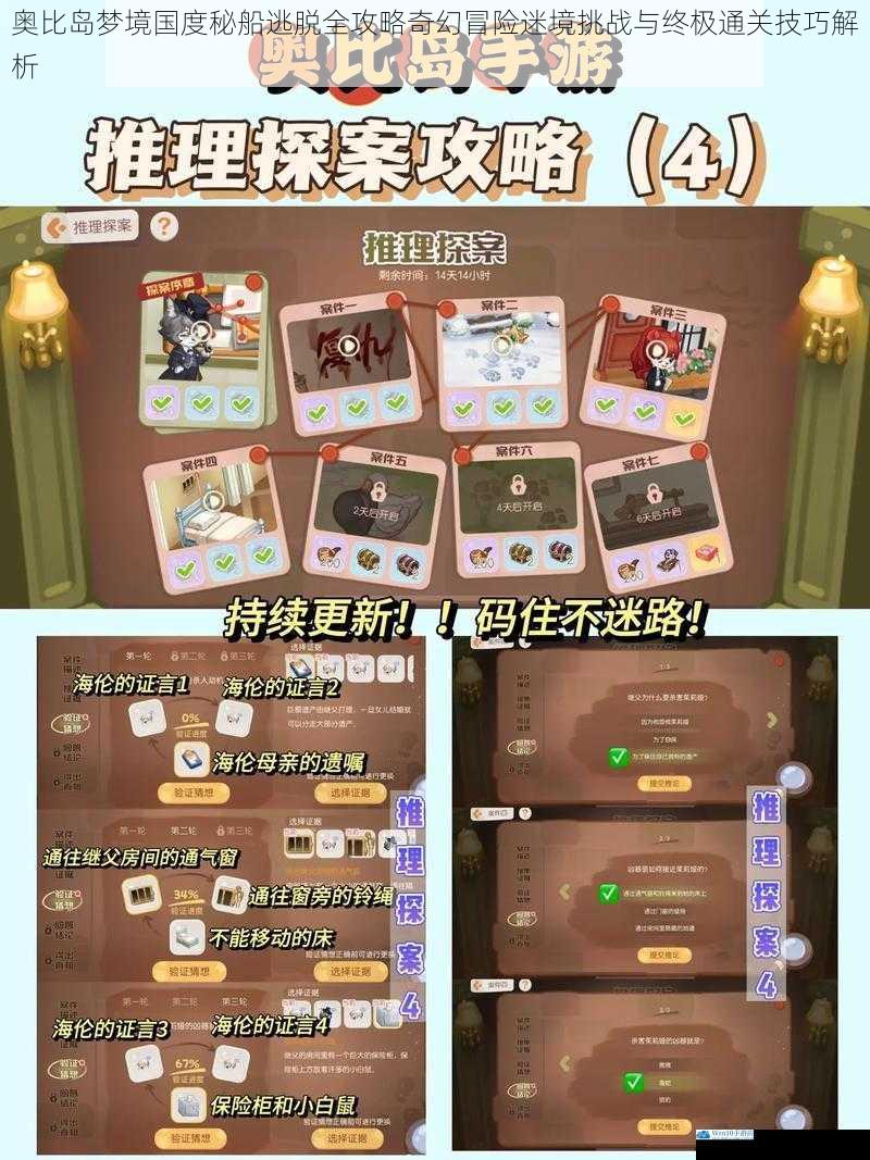 奥比岛梦境国度秘船逃脱全攻略奇幻冒险迷境挑战与终极通关技巧解析