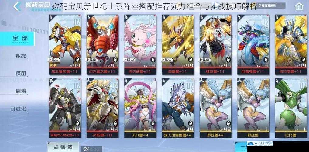 数码宝贝新世纪土系阵容搭配推荐强力组合与实战技巧解析