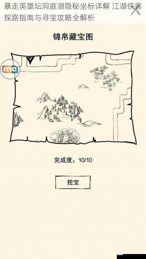 暴走英雄坛洞庭湖隐秘坐标详解 江湖侠客探路指南与寻宝攻略全解析