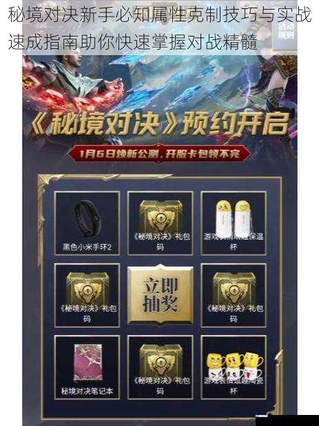 秘境对决新手必知属性克制技巧与实战速成指南助你快速掌握对战精髓