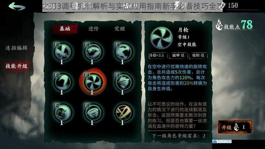 影之刃3调号机制解析与实战应用指南新手必看技巧全攻略