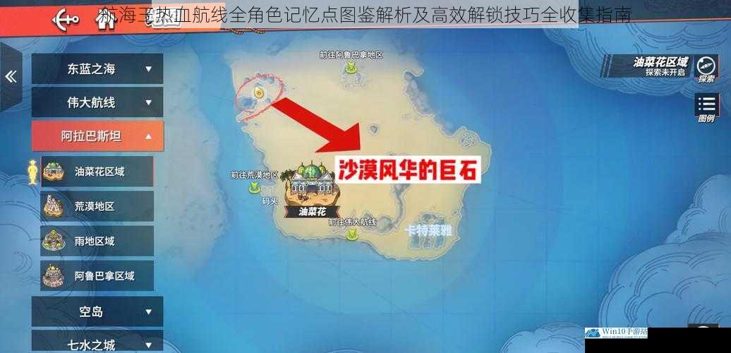 航海王热血航线全角色记忆点图鉴解析及高效解锁技巧全收集指南