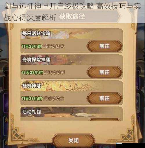 剑与远征神匣开启终极攻略 高效技巧与实战心得深度解析