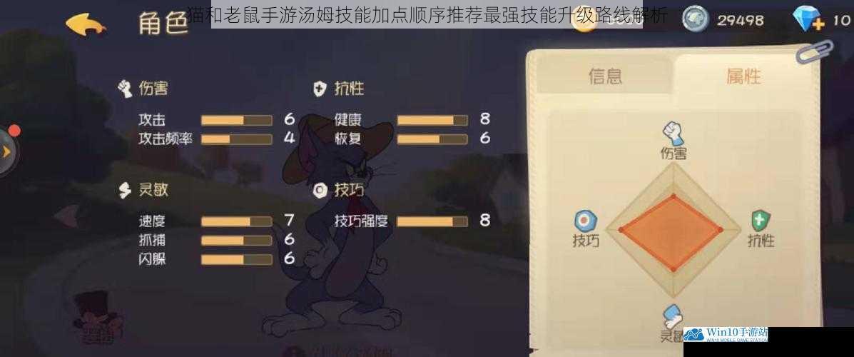 猫和老鼠手游汤姆技能加点顺序推荐最强技能升级路线解析