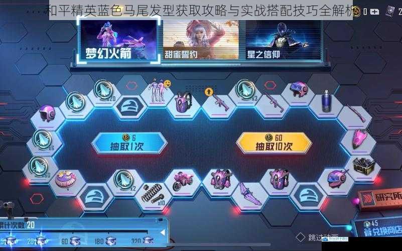 和平精英蓝色马尾发型获取攻略与实战搭配技巧全解析