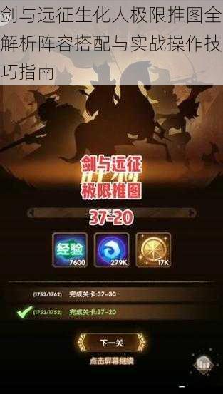 剑与远征生化人极限推图全解析阵容搭配与实战操作技巧指南