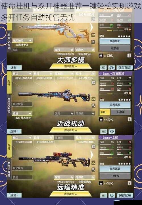 使命挂机与双开神器推荐一键轻松实现游戏多开任务自动托管无忧