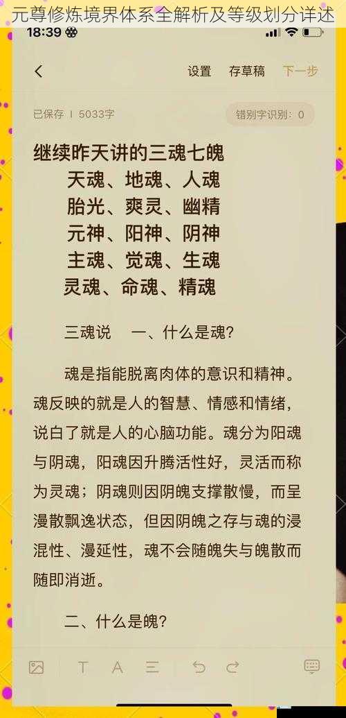 元尊修炼境界体系全解析及等级划分详述