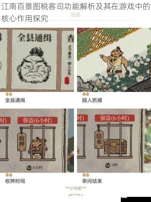 江南百景图税客司功能解析及其在游戏中的核心作用探究