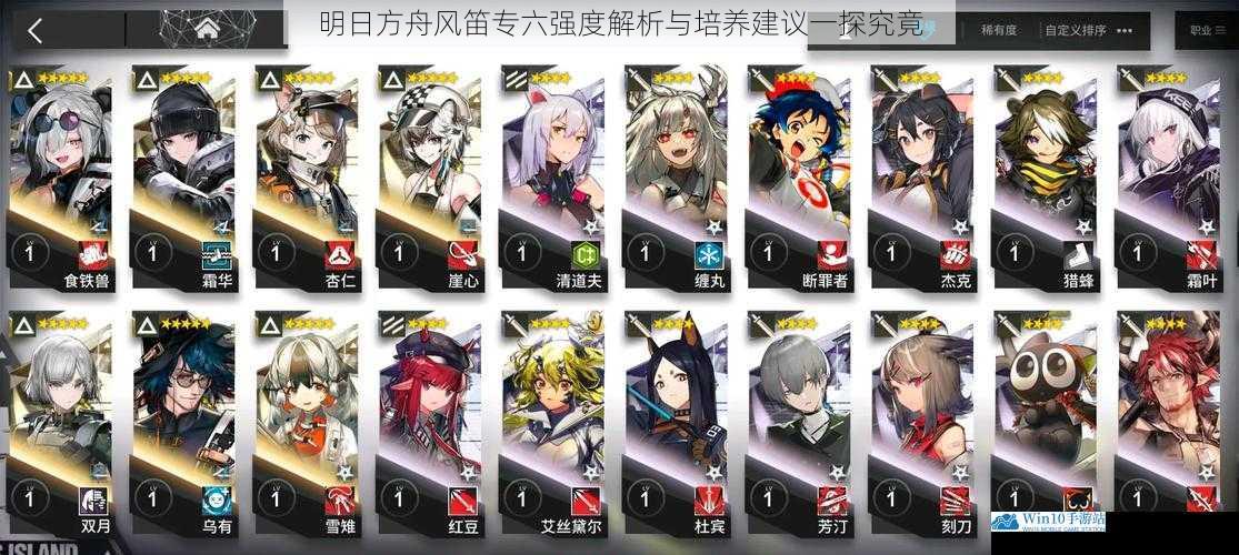 明日方舟风笛专六强度解析与培养建议一探究竟