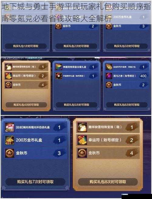 地下城与勇士手游平民玩家礼包购买顺序指南零氪党必看省钱攻略大全解析