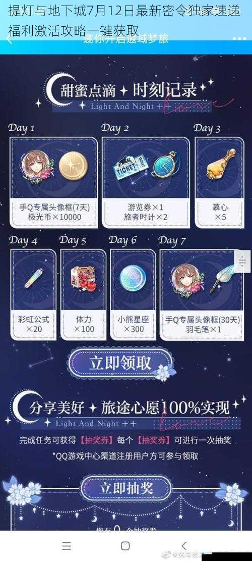 提灯与地下城7月12日最新密令独家速递 福利激活攻略一键获取