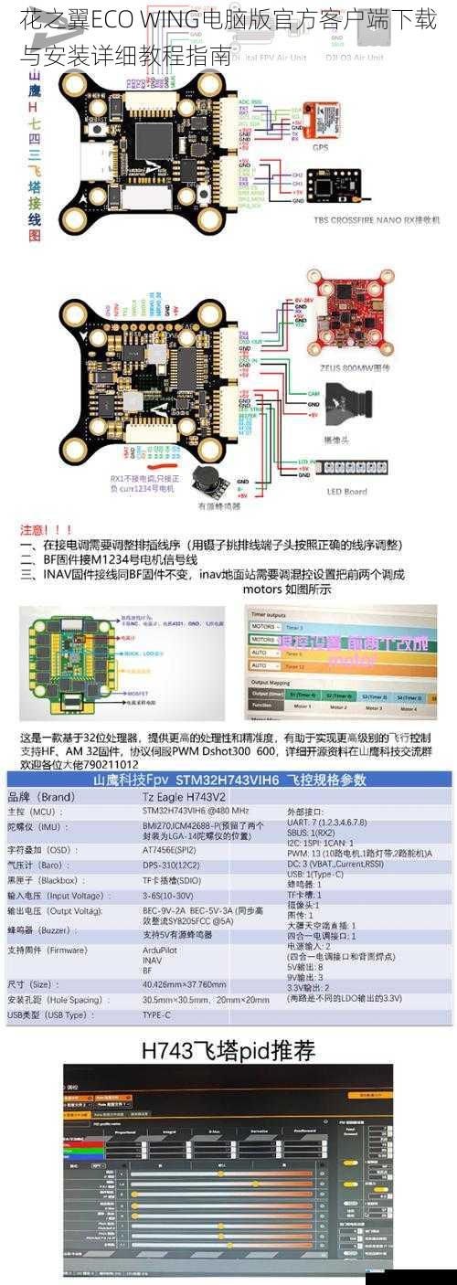 花之翼ECO WING电脑版官方客户端下载与安装详细教程指南