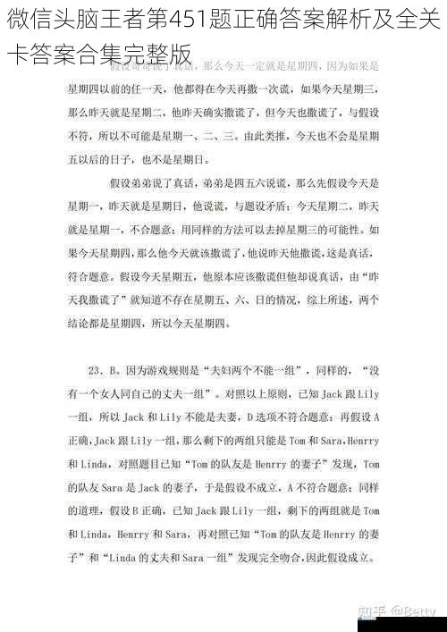 微信头脑王者第451题正确答案解析及全关卡答案合集完整版