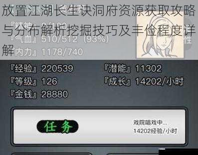放置江湖长生诀洞府资源获取攻略与分布解析挖掘技巧及丰俭程度详解