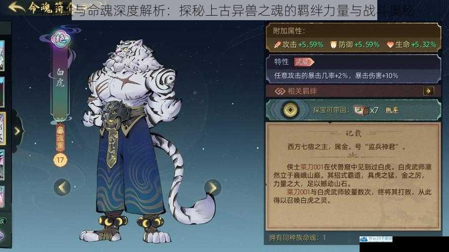 斗诡酸与命魂深度解析：探秘上古异兽之魂的羁绊力量与战斗奥秘