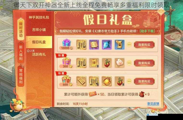 御天下双开神器全新上线全程免费畅享多重福利限时领取