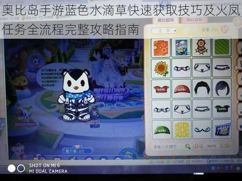 奥比岛手游蓝色水滴草快速获取技巧及火凤任务全流程完整攻略指南