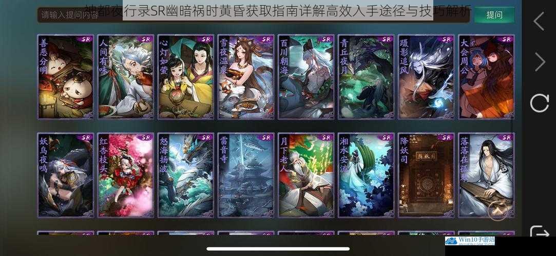 神都夜行录SR幽暗祸时黄昏获取指南详解高效入手途径与技巧解析