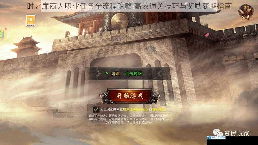 时之扉商人职业任务全流程攻略 高效通关技巧与奖励获取指南