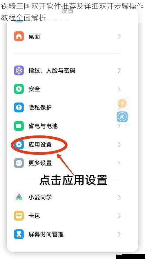 铁骑三国双开软件推荐及详细双开步骤操作教程全面解析