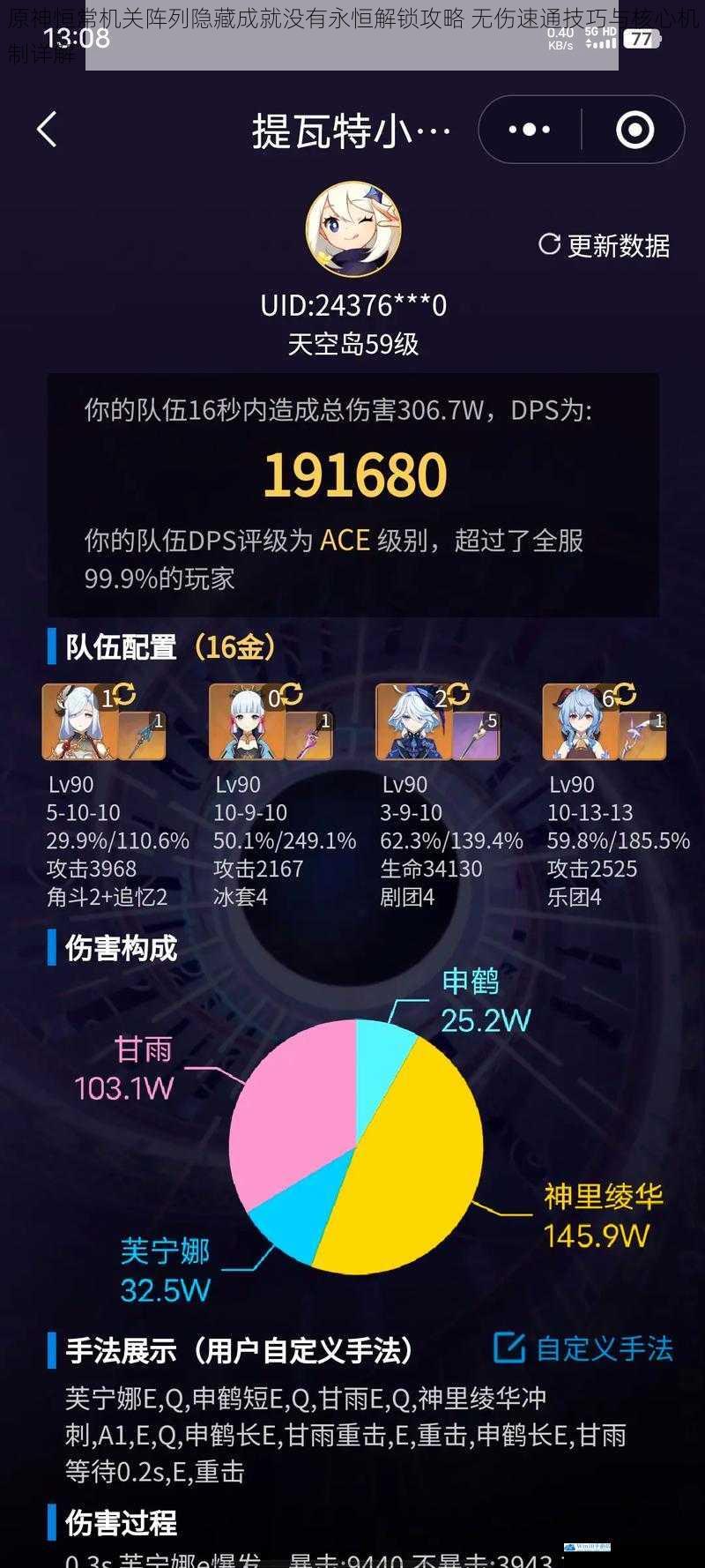 原神恒常机关阵列隐藏成就没有永恒解锁攻略 无伤速通技巧与核心机制详解