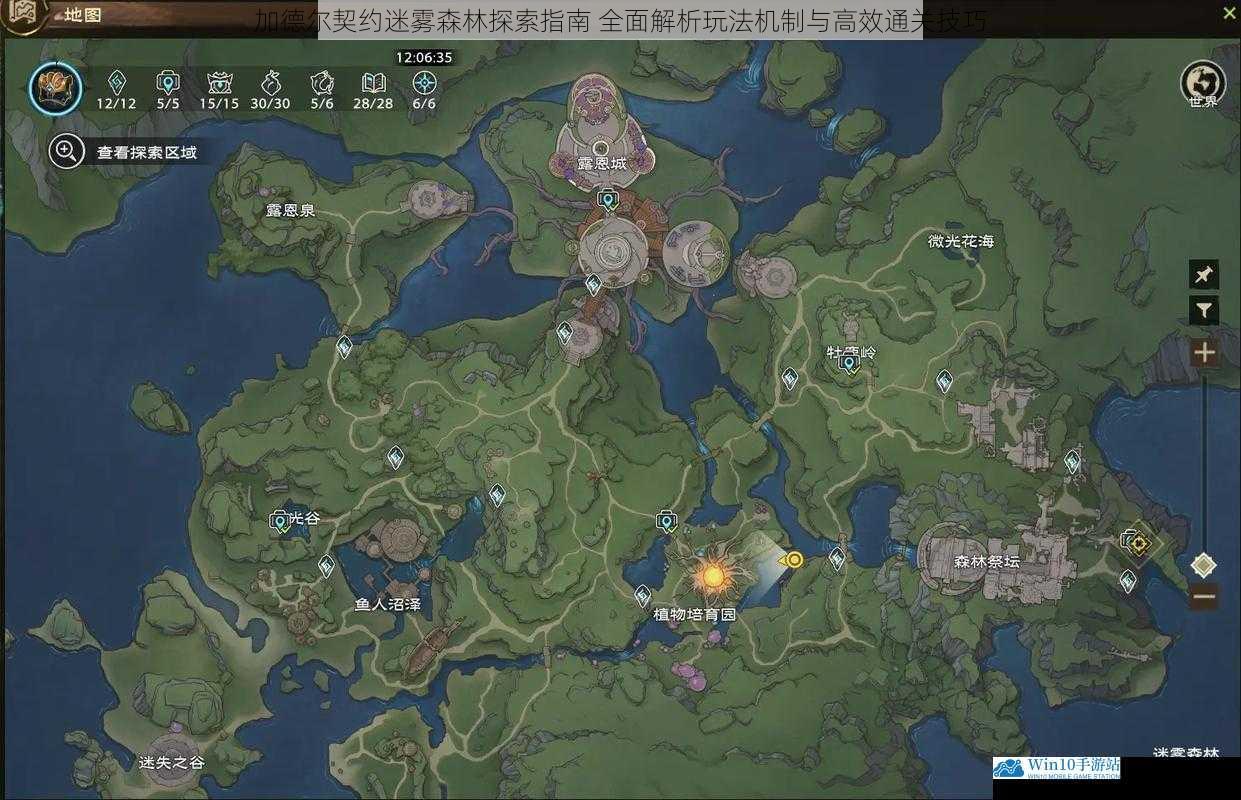 加德尔契约迷雾森林探索指南 全面解析玩法机制与高效通关技巧