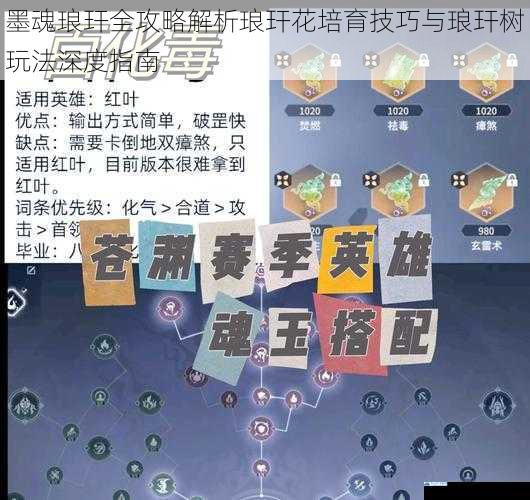 墨魂琅玕全攻略解析琅玕花培育技巧与琅玕树玩法深度指南