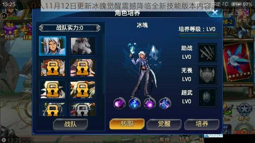 时空猎人11月12日更新冰魄觉醒震撼降临全新技能版本内容深度解析