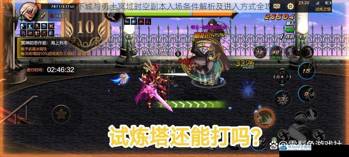 地下城与勇士冥域时空副本入场条件解析及进入方式全攻略
