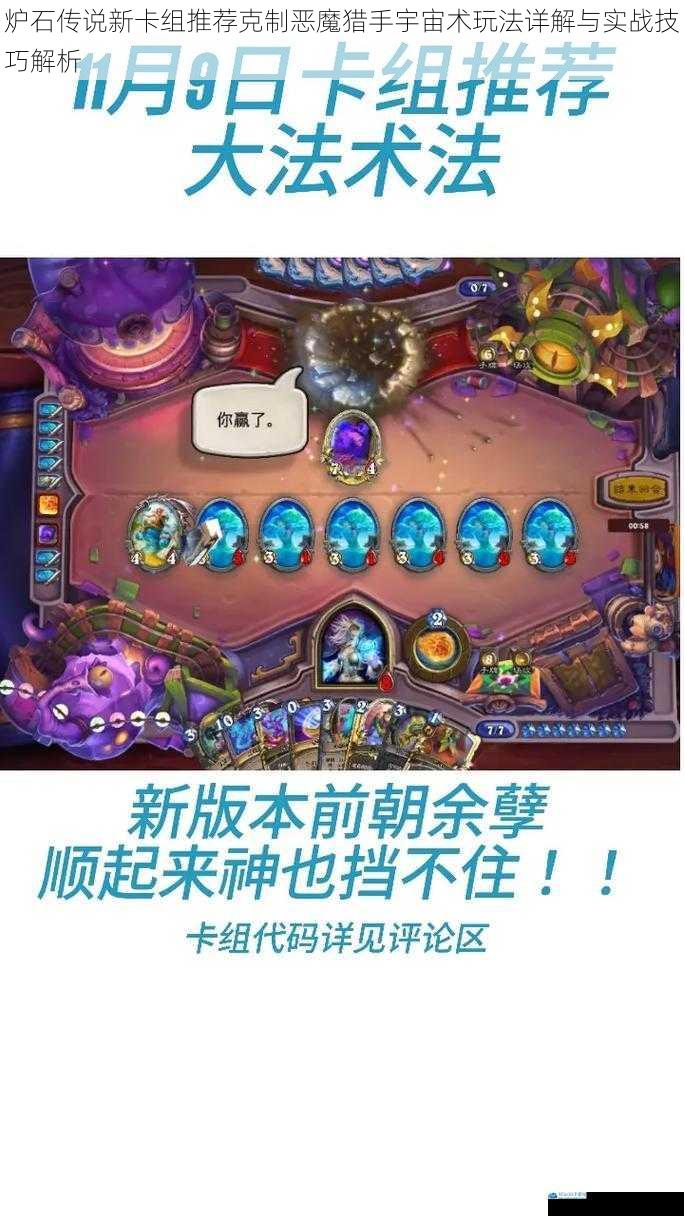 炉石传说新卡组推荐克制恶魔猎手宇宙术玩法详解与实战技巧解析