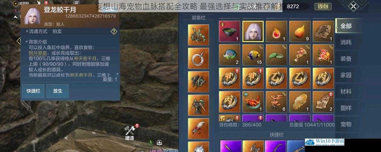 妄想山海宠物血脉搭配全攻略 最强选择与实战推荐解析