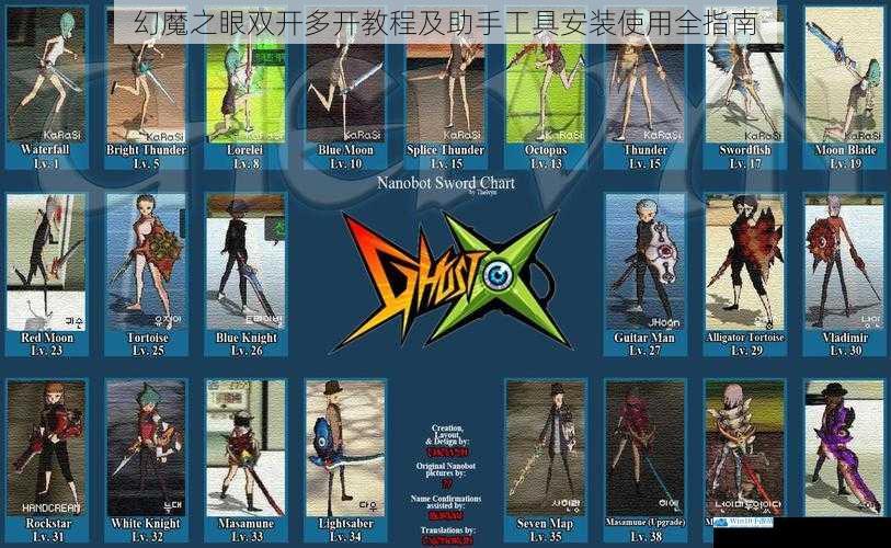 幻魔之眼双开多开教程及助手工具安装使用全指南