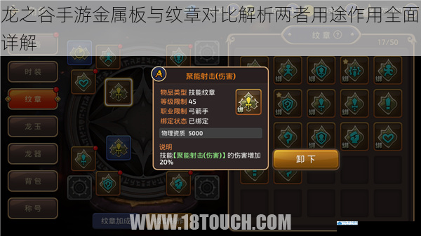 龙之谷手游金属板与纹章对比解析两者用途作用全面详解