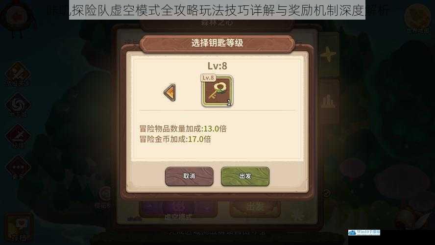 咔叽探险队虚空模式全攻略玩法技巧详解与奖励机制深度解析