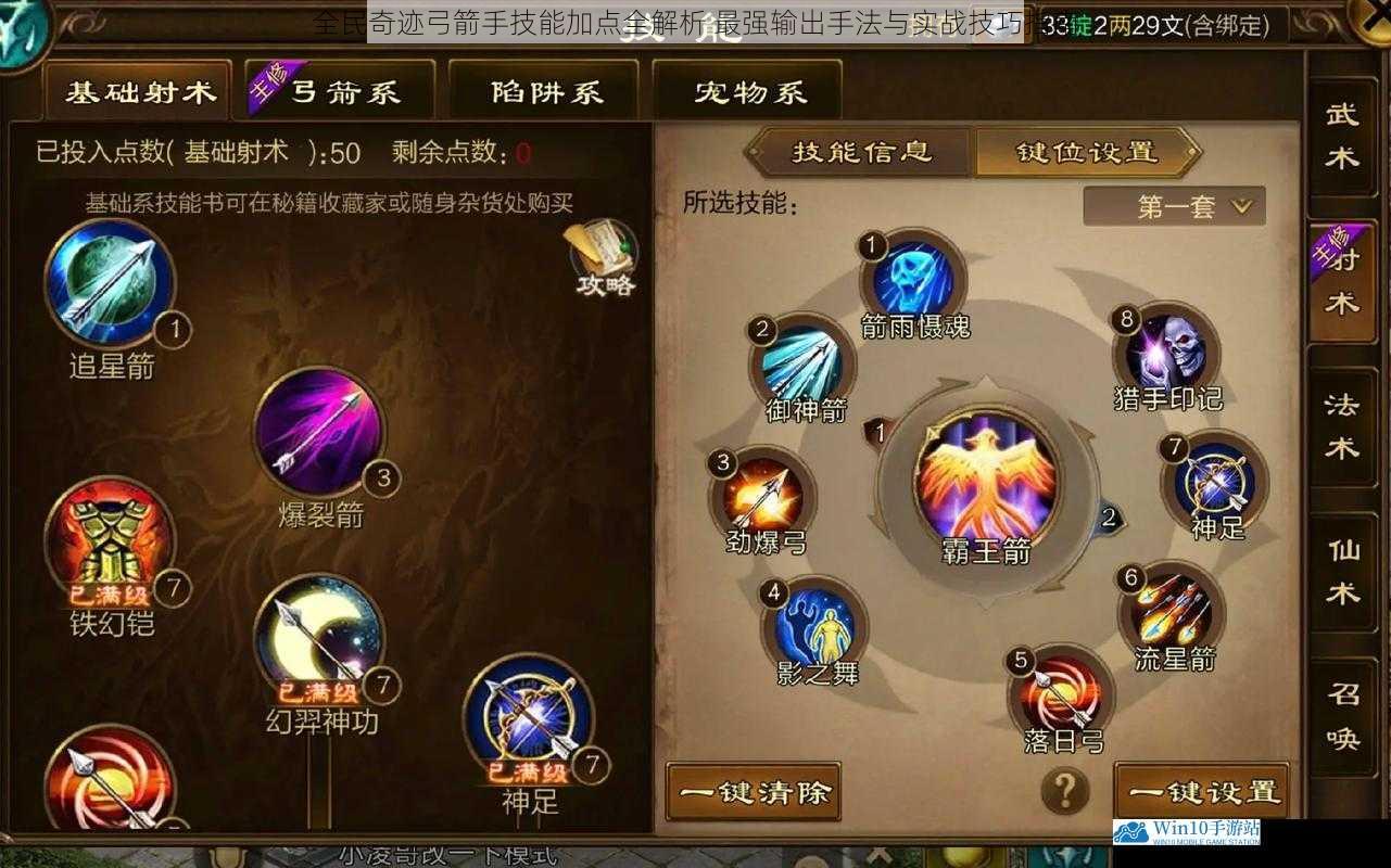 全民奇迹弓箭手技能加点全解析 最强输出手法与实战技巧指南