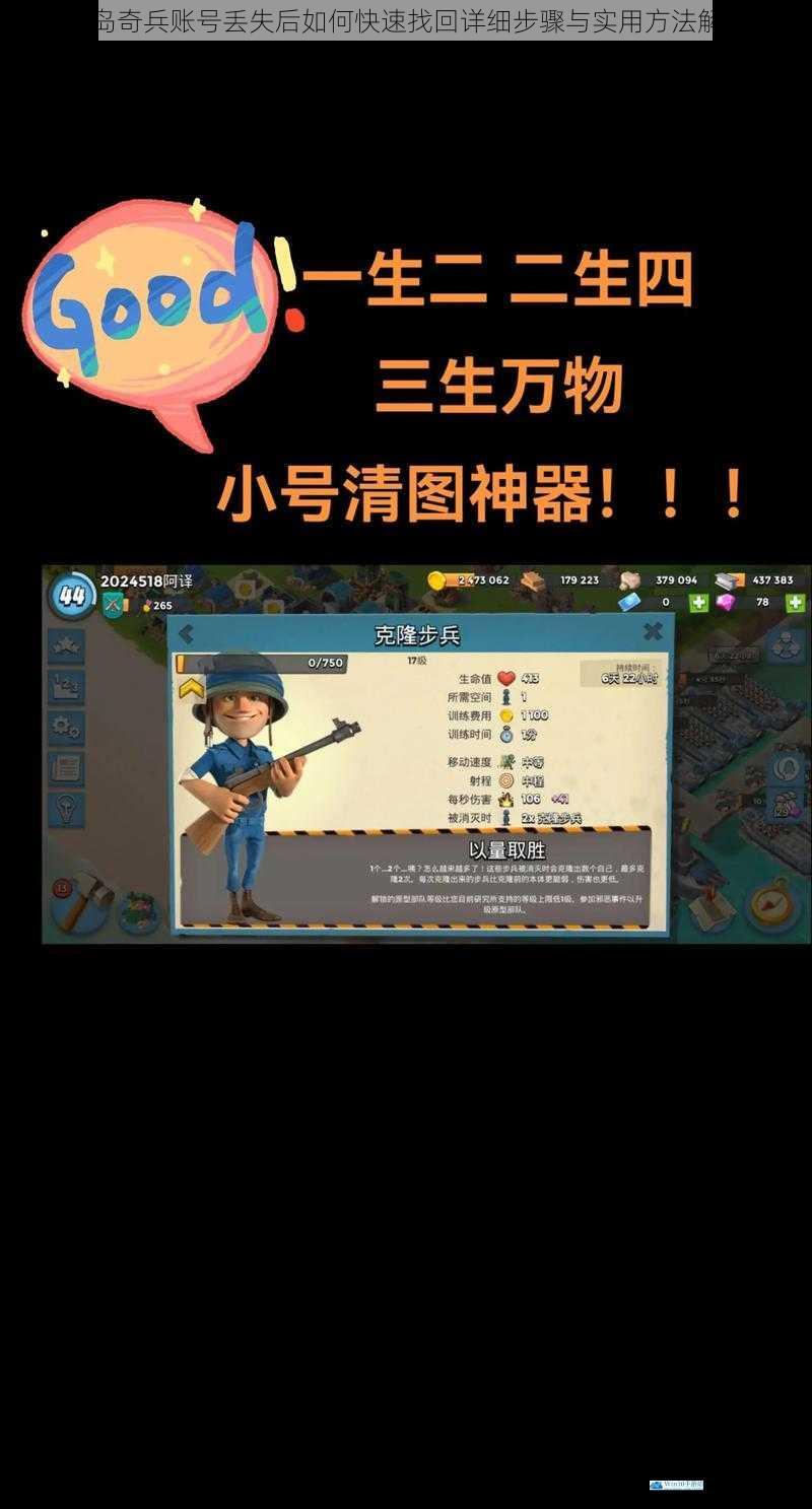 海岛奇兵账号丢失后如何快速找回详细步骤与实用方法解析