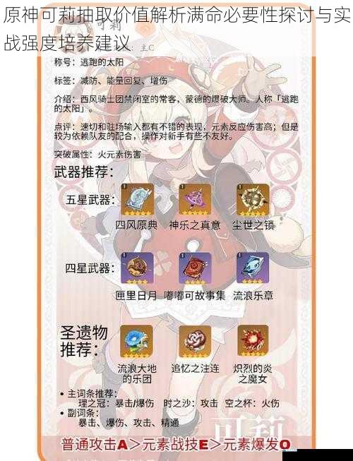 原神可莉抽取价值解析满命必要性探讨与实战强度培养建议