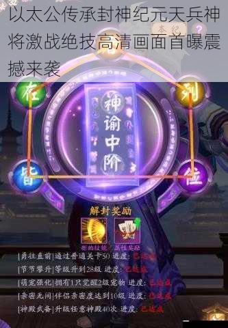 以太公传承封神纪元天兵神将激战绝技高清画面首曝震撼来袭