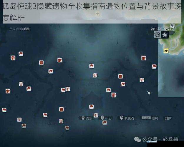 孤岛惊魂3隐藏遗物全收集指南遗物位置与背景故事深度解析