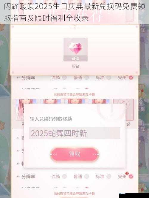 闪耀暖暖2025生日庆典最新兑换码免费领取指南及限时福利全收录