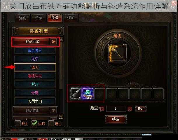 关门放吕布铁匠铺功能解析与锻造系统作用详解