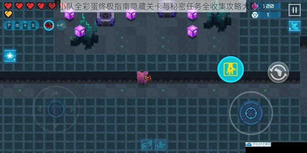 比特小队全彩蛋终极指南隐藏关卡与秘密任务全收集攻略大揭秘