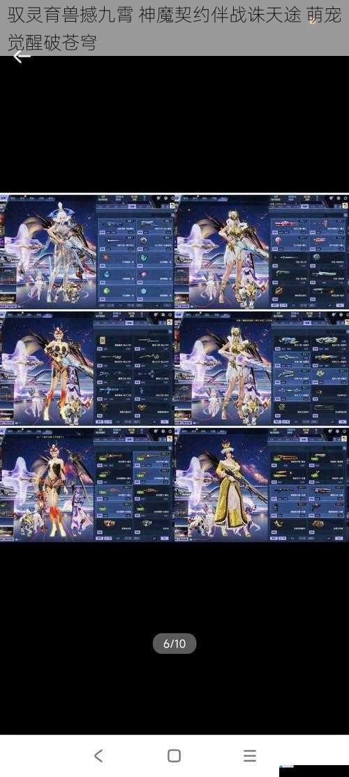 驭灵育兽撼九霄 神魔契约伴战诛天途 萌宠觉醒破苍穹